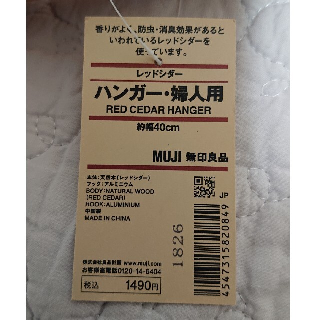 MUJI (無印良品)(ムジルシリョウヒン)のレッドシダー ハンガー 婦人用 無印商品 インテリア/住まい/日用品の収納家具(押し入れ収納/ハンガー)の商品写真