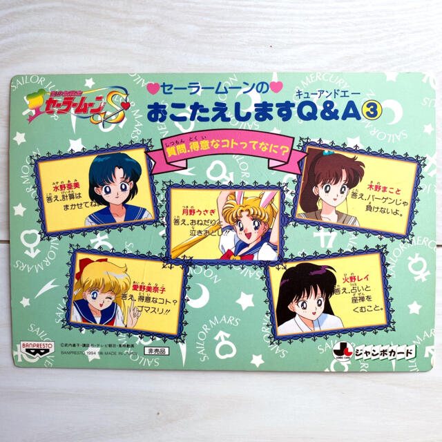 セーラームーンS☆ジャンボカード カオリナイト セーラームーン セーラームーンS☆ジャンボカード カオリナイト セーラームーン