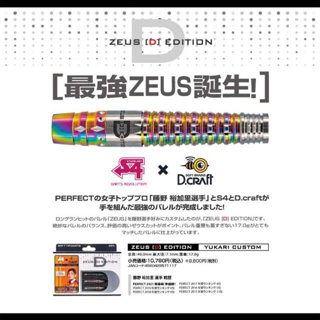 ZEUS D EDITION 2BA 藤野裕加里選手モデル エンタメ/ホビーのテーブルゲーム/ホビー(ダーツ)の商品写真