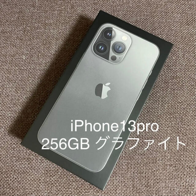 未開封 新品 iPhone13pro 256gb SIMフリー 付属品完備