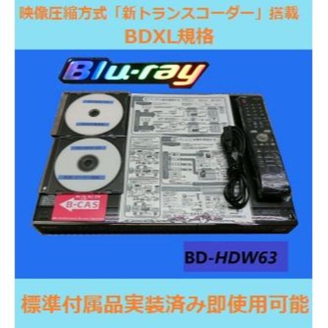 シャープブルーレイレコーダー【BD-HDW63】