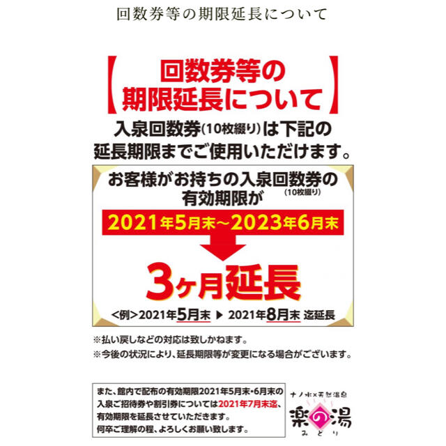 みどり楽の湯　入泉回数券