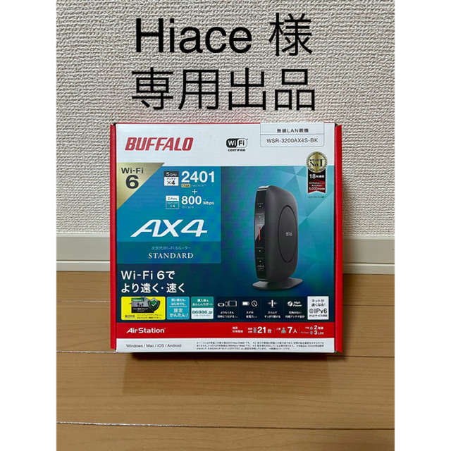 Hiaceさま 専用 BUFFALO WSR-3200AX4S-BK - PC周辺機器