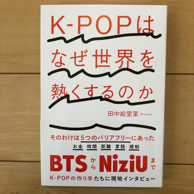 Ｋ－ＰＯＰはなぜ世界を熱くするのか エンタメ/ホビーの本(アート/エンタメ)の商品写真