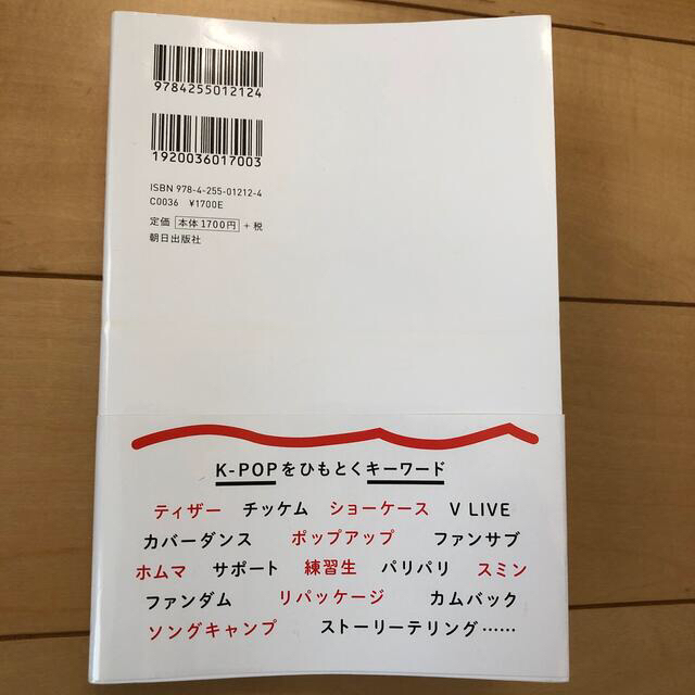 Ｋ－ＰＯＰはなぜ世界を熱くするのか エンタメ/ホビーの本(アート/エンタメ)の商品写真