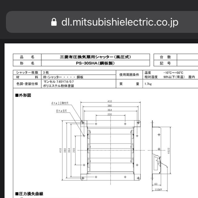 三菱電機(ミツビシデンキ)の三菱電機　換気扇用シャッター　風圧式 インテリア/住まい/日用品のインテリア/住まい/日用品 その他(その他)の商品写真