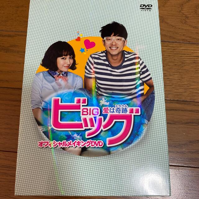 コンユ　コン・ユ　ビッグ　愛は奇跡ミラクル　オフィシャルメイキングDVD　最終値下げ