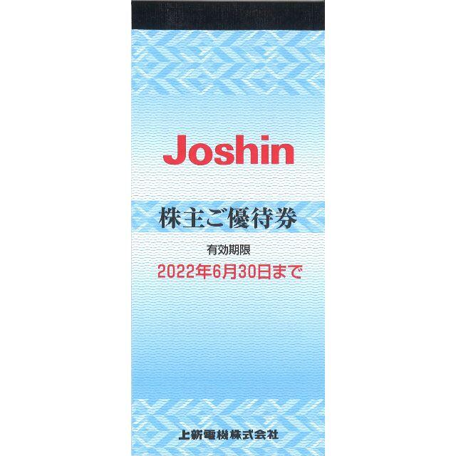 上新電機 株主優待 12000円分(200円券30枚綴×2冊) 22.6.30迄