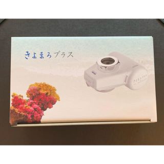 きよまろプラス　浄水器【新品】(浄水機)