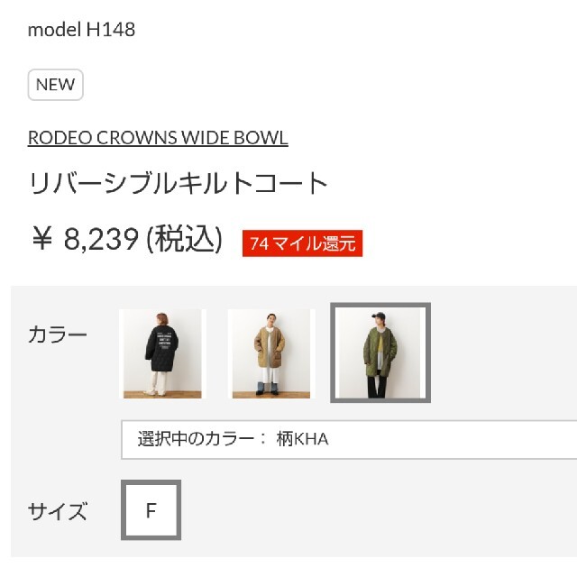 RODEO CROWNS WIDE BOWL(ロデオクラウンズワイドボウル)の新品カーキ レディースのジャケット/アウター(その他)の商品写真