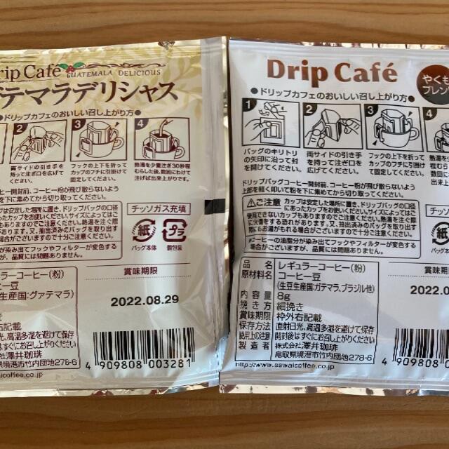 澤井珈琲　お試しセット 食品/飲料/酒の飲料(コーヒー)の商品写真