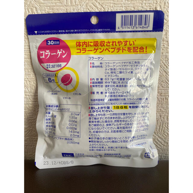 DHC(ディーエイチシー)の【DHC】コラーゲン 30日分 食品/飲料/酒の健康食品(コラーゲン)の商品写真