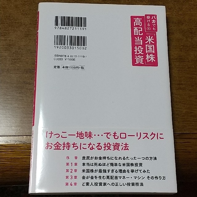 バカでも稼げる「米国株」高配当投資 エンタメ/ホビーの本(ビジネス/経済)の商品写真