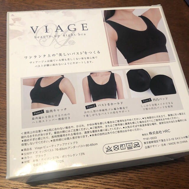 ヴィアージュ★ナイトブラ★ブラックSMサイズ　 Viage レディースの下着/アンダーウェア(ブラ)の商品写真