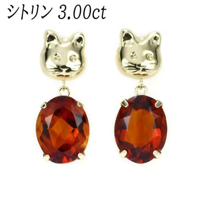 【月読様専用】新品 K18YG シトリン ピアス 3.00ct 猫 アニマル レディースのアクセサリー(ピアス)の商品写真