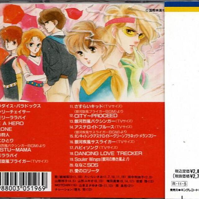 好評 ガルビオン アクロバンチ他 国際映画社系主題歌ｃｄ クライマックスセール再値下げ Www Paneecioccolata Com