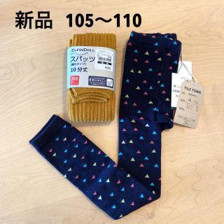 ニシマツヤ(西松屋)の【新品】スパッツ　2枚セット　キッズ　ボトムス　105〜110(パンツ/スパッツ)