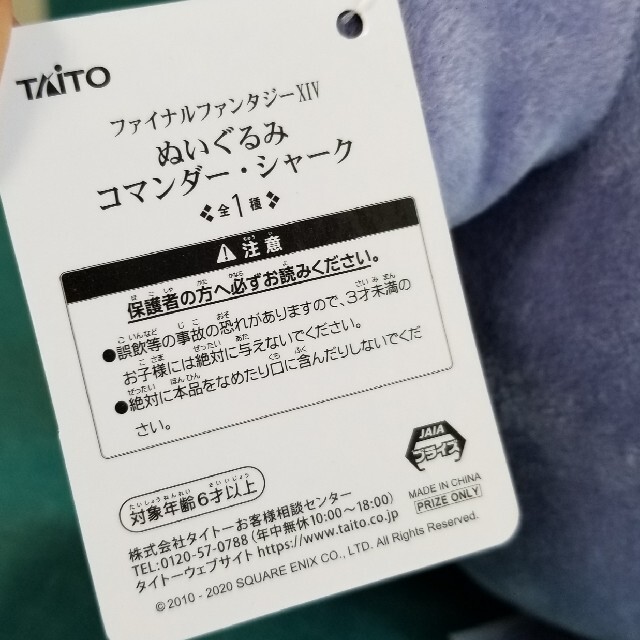 ぬいぐるみ コマンダー・シャーク エンタメ/ホビーのおもちゃ/ぬいぐるみ(キャラクターグッズ)の商品写真