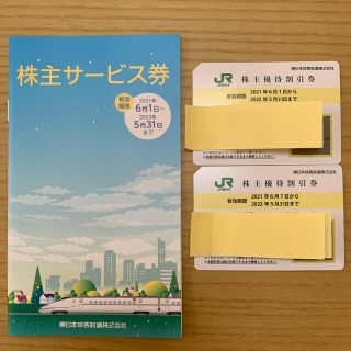 ジェイアール(JR)のJR東日本 株主優待割引券 2枚セット (株主サービス券付き)(その他)