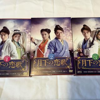 月下の恋歌　笑傲江湖　DVD-BOX1、2、3  (全) DVD(TVドラマ)