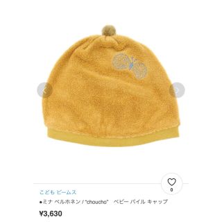 ミナペルホネン 子供 帽子の通販 50点 | mina perhonenのキッズ/ベビー ミナペルホネン 子供 帽子の通販 50点 | mina perhonenのキッズ/ベビー