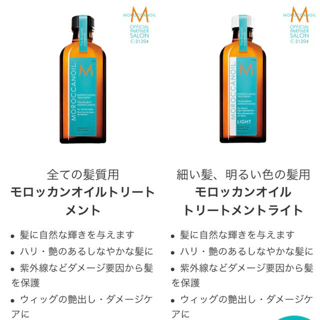 Moroccan oil(モロッカンオイル)のモロッカンオイル100mlまたはモロッカンオイルライト100ml コスメ/美容のヘアケア/スタイリング(オイル/美容液)の商品写真