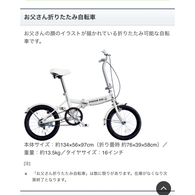 Softbank(ソフトバンク)のSoftBank お父さん自転車　ホワイト スポーツ/アウトドアの自転車(自転車本体)の商品写真