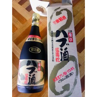 未開栓！ハブ酒(その他)