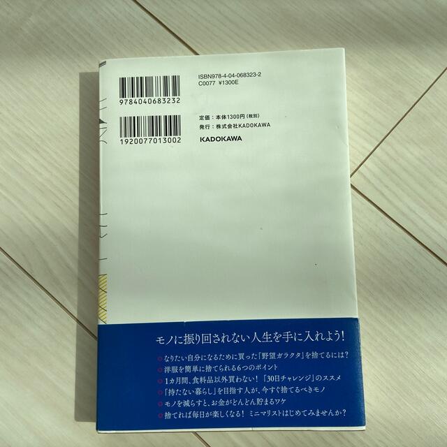 角川書店(カドカワショテン)のぽよきちさん専用⭐︎１週間で８割捨てる技術 エンタメ/ホビーの本(住まい/暮らし/子育て)の商品写真