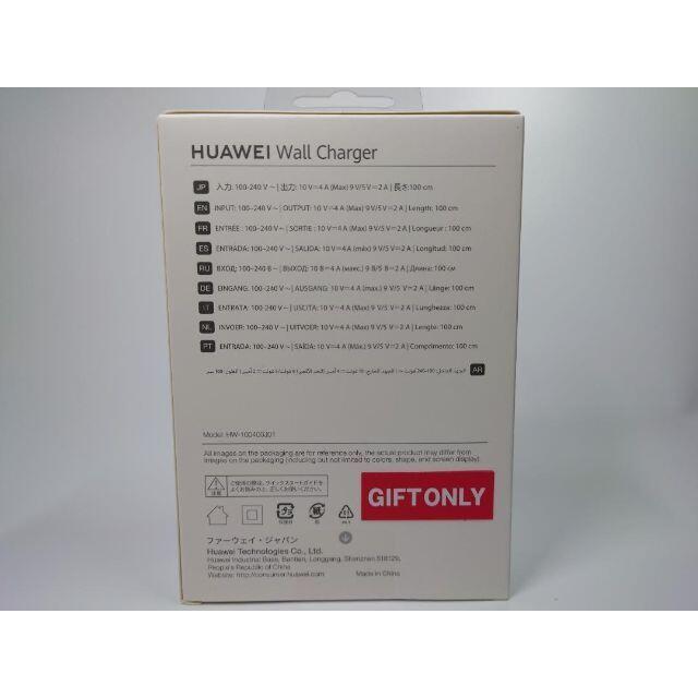 HUAWEI(ファーウェイ)のHuawei Wall Charger Max40W Super Chager  スマホ/家電/カメラのスマートフォン/携帯電話(バッテリー/充電器)の商品写真