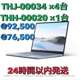 マイクロソフト(Microsoft)の新品未開封 THJ-00034/THH-00020 ゆた様専用(ノートPC)