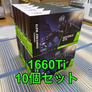 【新品・未開封】玄人志向 GTX 1660 Ti 10個セット(PCパーツ)