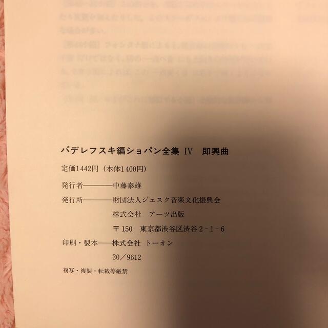 きらら様専用♡新品♡ショパン即興曲 エンタメ/ホビーの本(楽譜)の商品写真