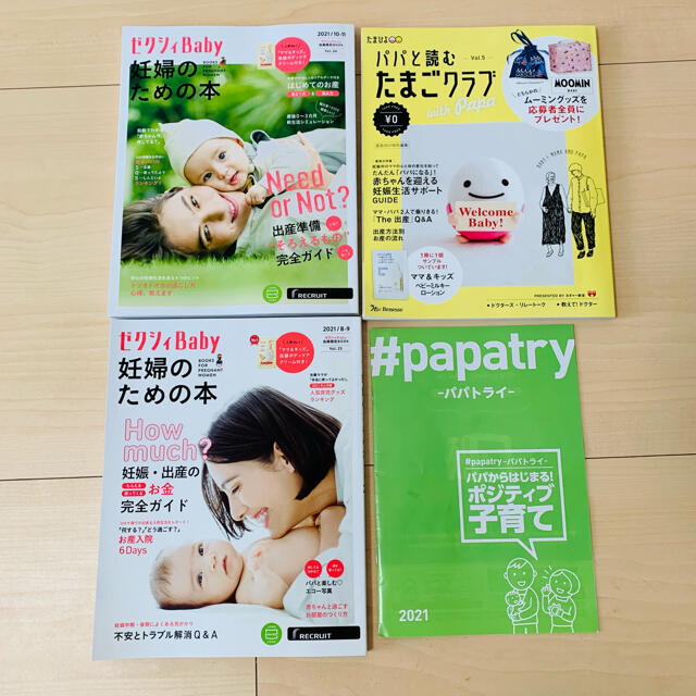 ゼクシィBABY パパと読むたまごクラブ エンタメ/ホビーの雑誌(結婚/出産/子育て)の商品写真