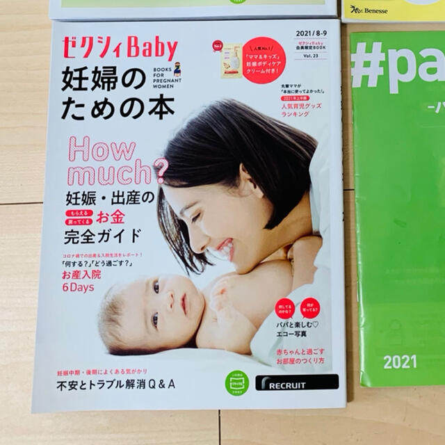 ゼクシィBABY パパと読むたまごクラブ エンタメ/ホビーの雑誌(結婚/出産/子育て)の商品写真