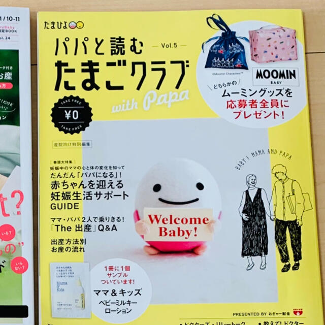 ゼクシィBABY パパと読むたまごクラブ エンタメ/ホビーの雑誌(結婚/出産/子育て)の商品写真