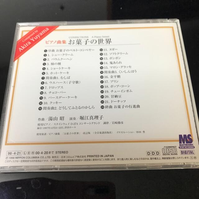 Columbia(コロンビア)の湯山昭ピアノ曲集CD  3枚セット エンタメ/ホビーのCD(クラシック)の商品写真