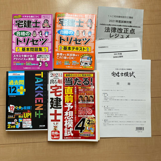 TAC出版(タックシュッパン)の書き込みなし！　令和3年度　2021年度　宅建士試験合格セット　おまけ付き エンタメ/ホビーの本(資格/検定)の商品写真