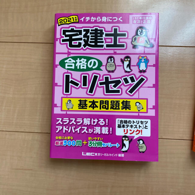 TAC出版(タックシュッパン)の書き込みなし！　令和3年度　2021年度　宅建士試験合格セット　おまけ付き エンタメ/ホビーの本(資格/検定)の商品写真