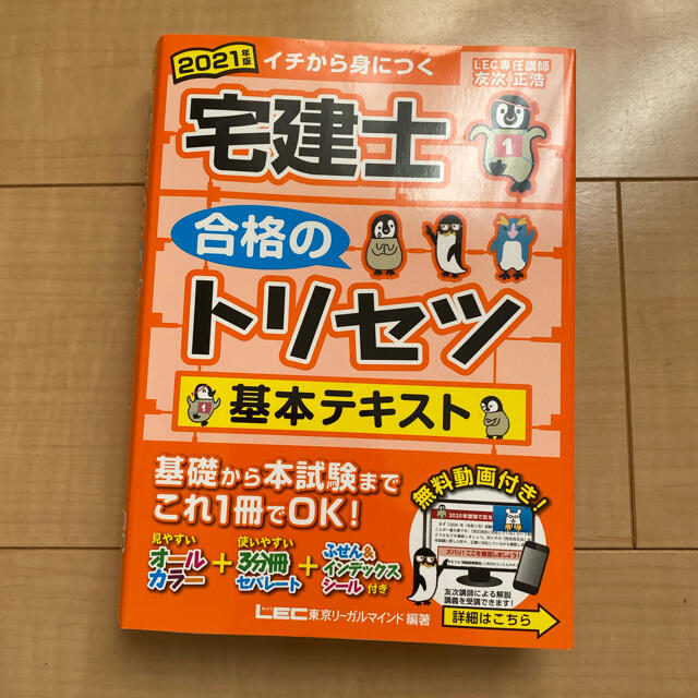 書き込みなし！　令和3年度　2021年度　宅建士試験合格セット　おまけ付き