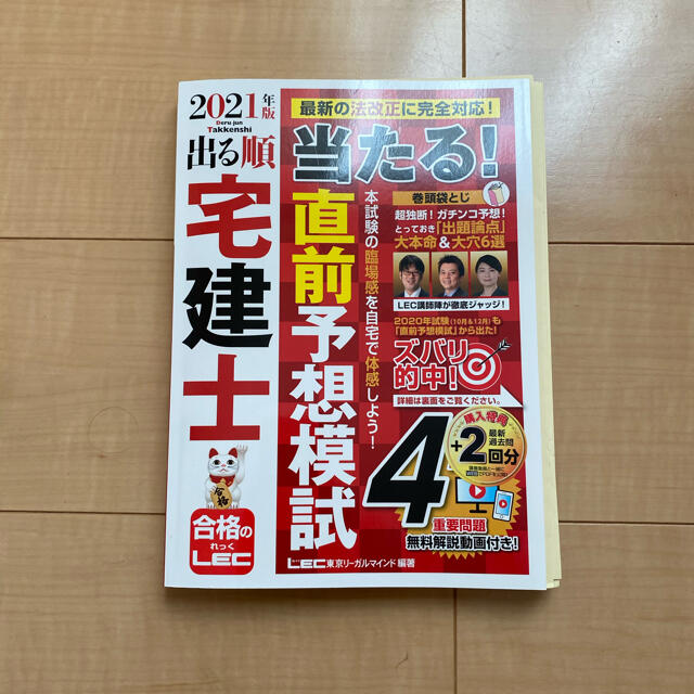 TAC出版(タックシュッパン)の書き込みなし！　令和3年度　2021年度　宅建士試験合格セット　おまけ付き エンタメ/ホビーの本(資格/検定)の商品写真