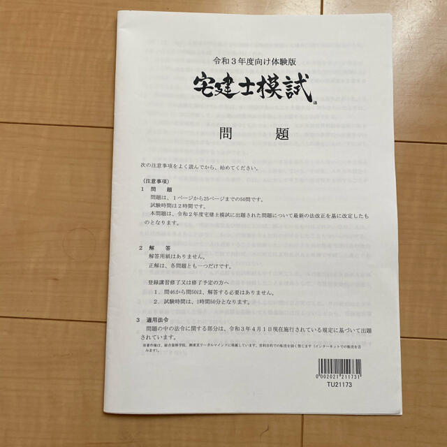 TAC出版(タックシュッパン)の書き込みなし！　令和3年度　2021年度　宅建士試験合格セット　おまけ付き エンタメ/ホビーの本(資格/検定)の商品写真