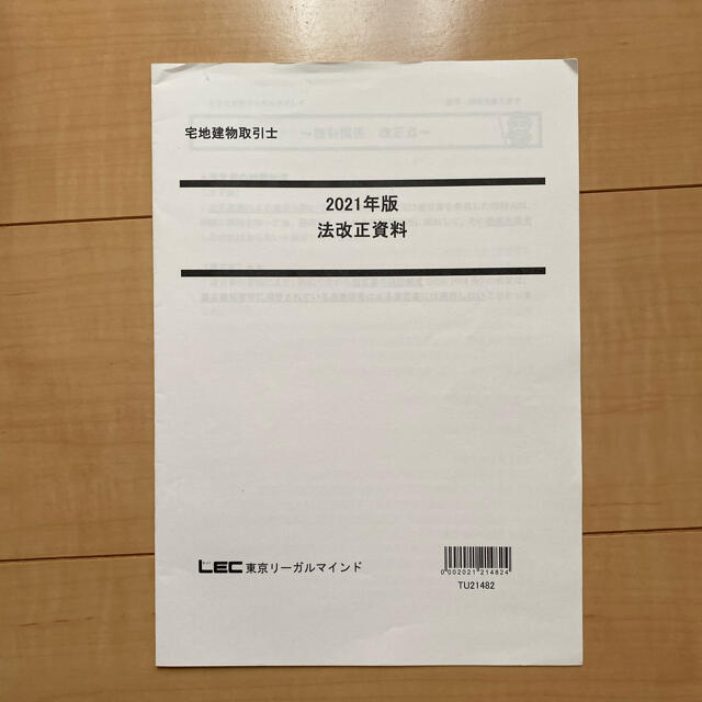 TAC出版(タックシュッパン)の書き込みなし！　令和3年度　2021年度　宅建士試験合格セット　おまけ付き エンタメ/ホビーの本(資格/検定)の商品写真