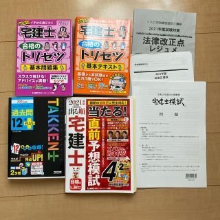 タックシュッパン(TAC出版)の書き込みなし！　令和3年度　2021年度　宅建士試験合格セット　おまけ付き(資格/検定)