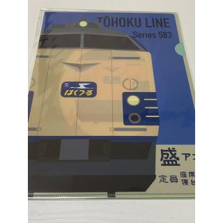 ジェイアール(JR)の583系　クリアファイル　大宮地区限定！鉄道の日(鉄道)