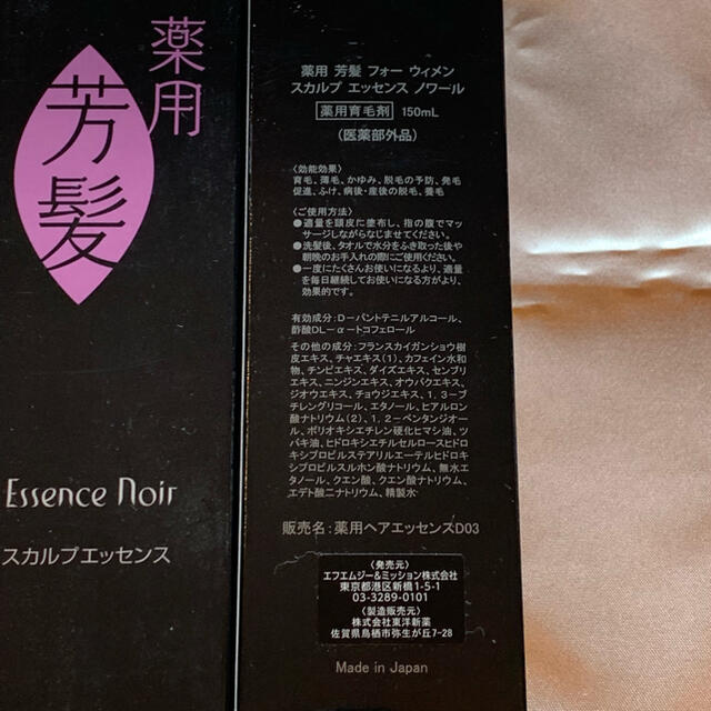 薬用 芳髪  スカルプエッセンス ノワール 薬用育毛剤 150mL【新品】 コスメ/美容のヘアケア/スタイリング(スカルプケア)の商品写真