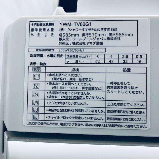 ★送料･設置無料★ 中古 大型洗濯機 YAMADA (No.0168) スマホ/家電/カメラの生活家電(洗濯機)の商品写真