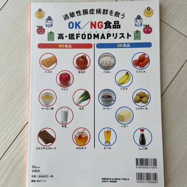 宝島社(タカラジマシャ)の自分で治す過敏性腸症候群の本 エンタメ/ホビーの本(健康/医学)の商品写真