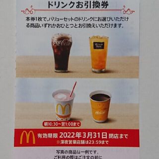 マクドナルド(マクドナルド)のマクドナルド 株主優待券  ドリンク(その他)