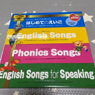 いっしょにうたおう♪はじめてのえいご ３冊セットＢＯＸ(語学/参考書)